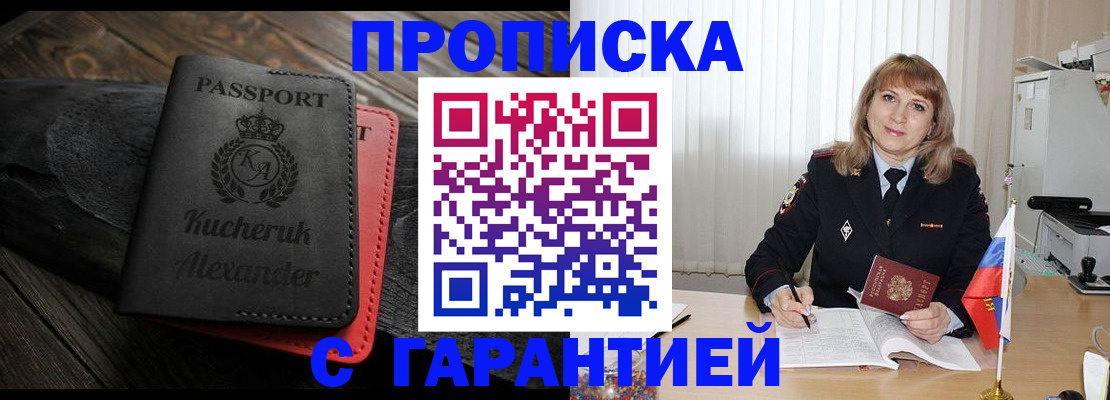 прописка для кредита в Нариманове