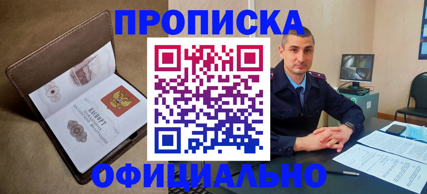 временная регистрация в квартире в Нариманове