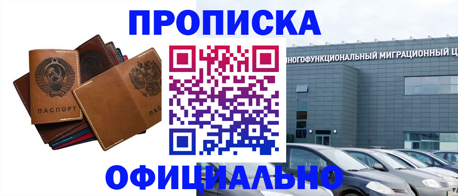 прописка в квартире в Нариманове