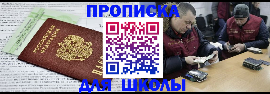 прописка штамп в Нариманове