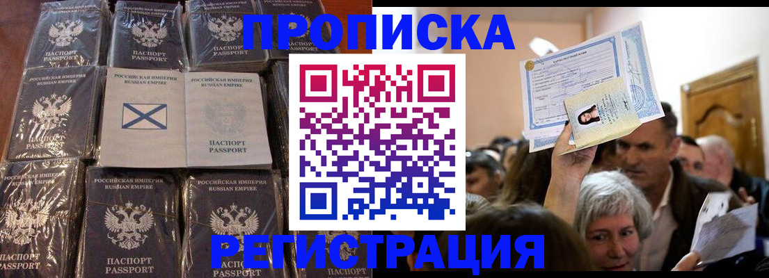 прописка ребенка в Нариманове
