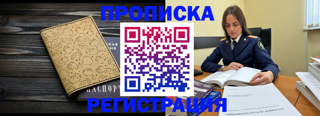 прописка для кредита в Нариманове
